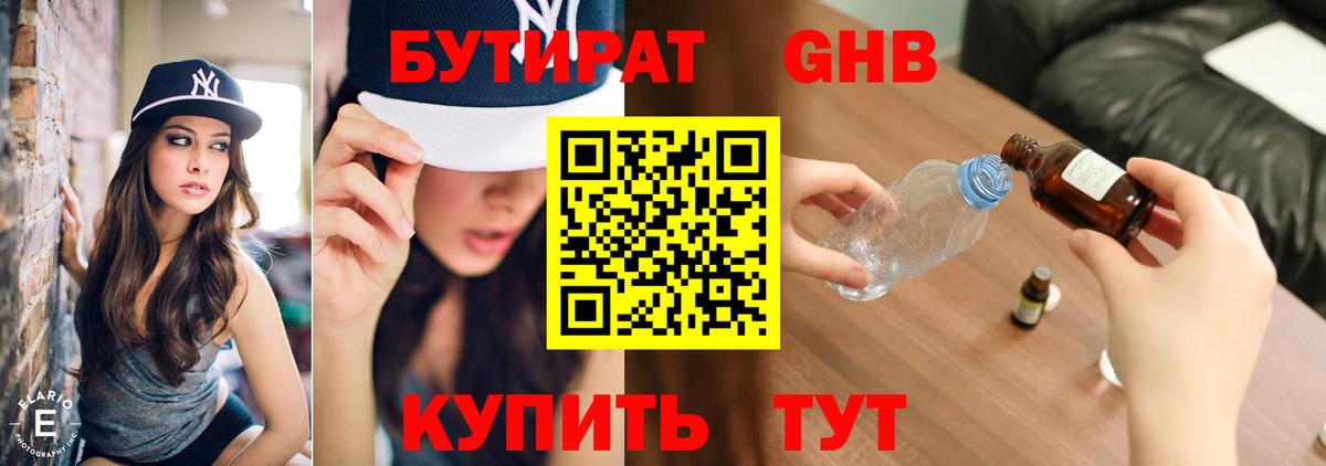 Бутират бутандиол  Бутират  Уварово  Вход с VPN 
