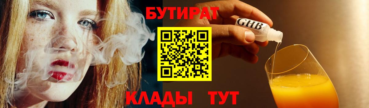 БУТИРАТ бутандиол Уварово