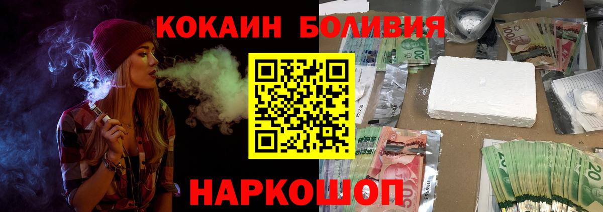Cocaine 97%  Вход с VPN  Уварово  Кокаин Эквадор 