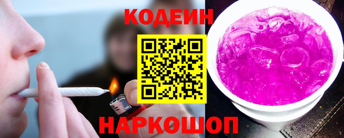 Кодеиновый сироп Lean напиток Lean (лин) Уварово