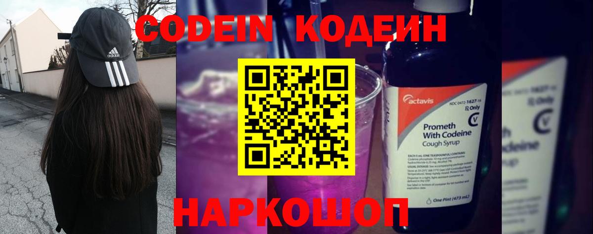 Уварово  Codein напиток Lean (лин)  Codein напиток Lean (лин)  Вход с VPN 