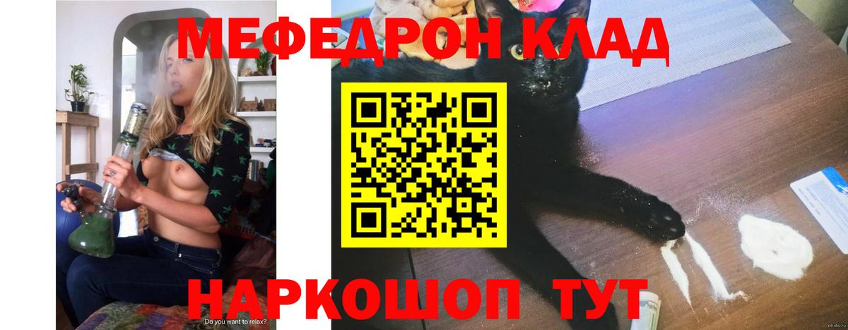 Меф мяу мяу мука Уварово