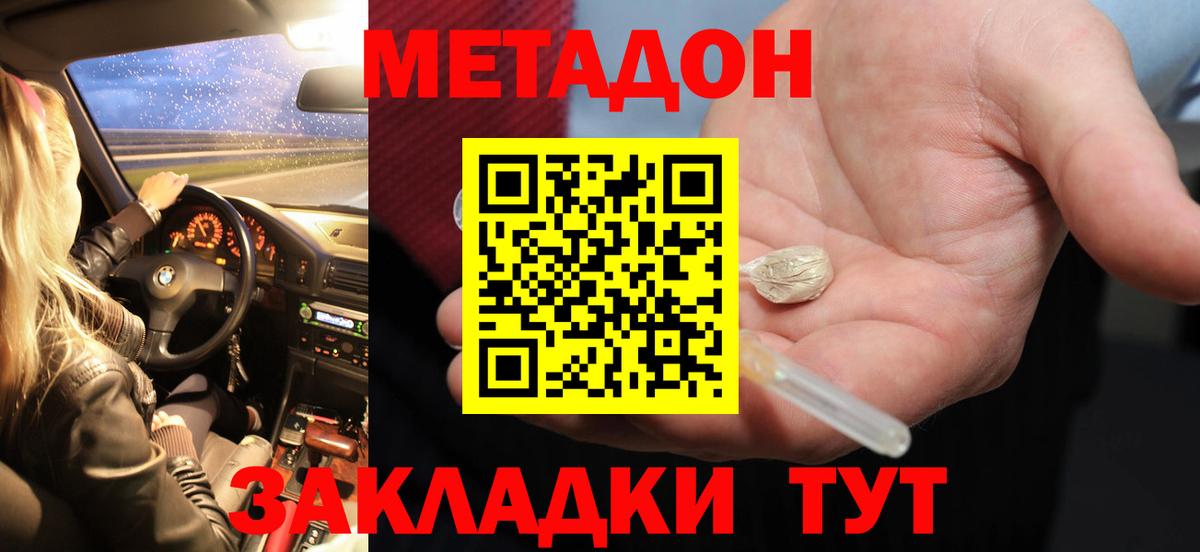 МЕТАДОН кристалл Уварово